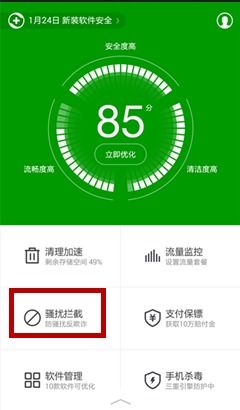 應對騷擾電話 網(wǎng)絡與信息安全軟件的全面防護方案