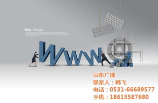 濟南廣搜 高清視覺與專業(yè)認證，探索理想的網(wǎng)站制作伙伴