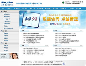 科慧設(shè)計 攜手金蝶，以精品網(wǎng)站設(shè)計賦能深圳企業(yè)數(shù)字化未來